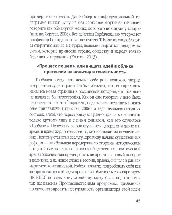 Оборотни во власти. Они убили советскую страну