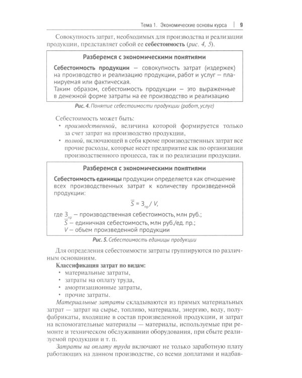 Тарифообразование в энергетике в определениях и схемах: Учебное пособие