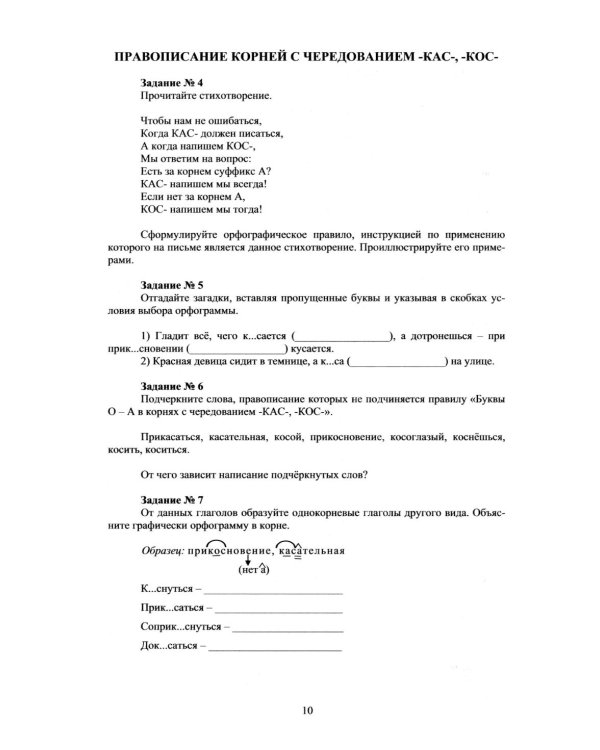 Русский язык. 6 кл. Практикум по орфографии и пунктуации. Готовимся к ГИА: Учебное пособие