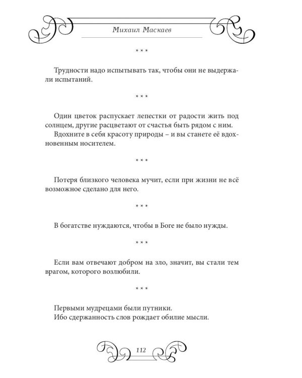 Таинственная карета: проза и афоризмы