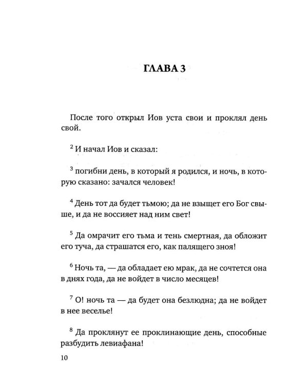 Дополнительное изображение книги «Книга Иова»