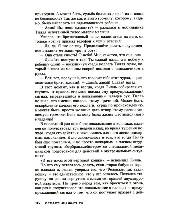 Пациент особой клиники: роман