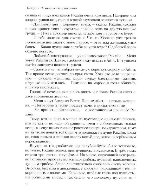 Полдень: Альманах фантастики: Вып. 36