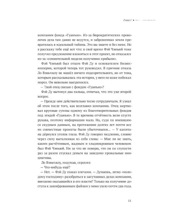 Безмолвное чтение. Т. 4. Верховенский