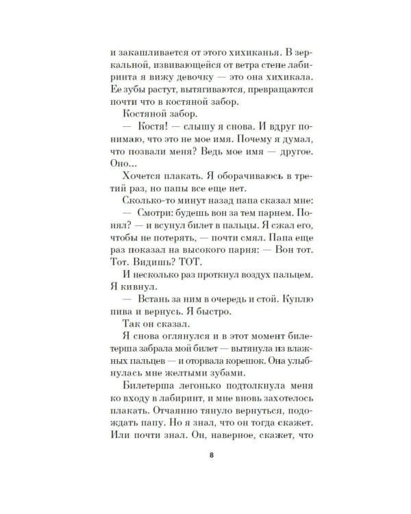 Имитация: роман