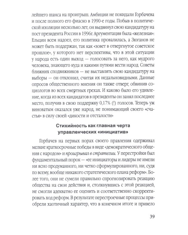 Оборотни во власти. Они убили советскую страну