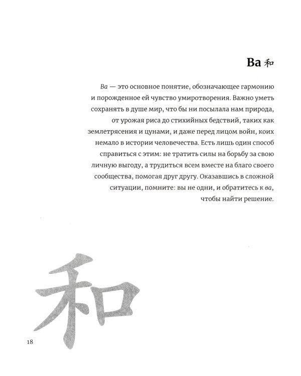Японское искусство гармоничной жизни