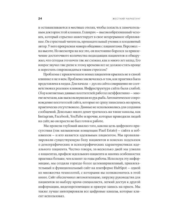 Жесткий маркетинг: Как использовать искусственный интеллект и сервисы автоматизации на практике