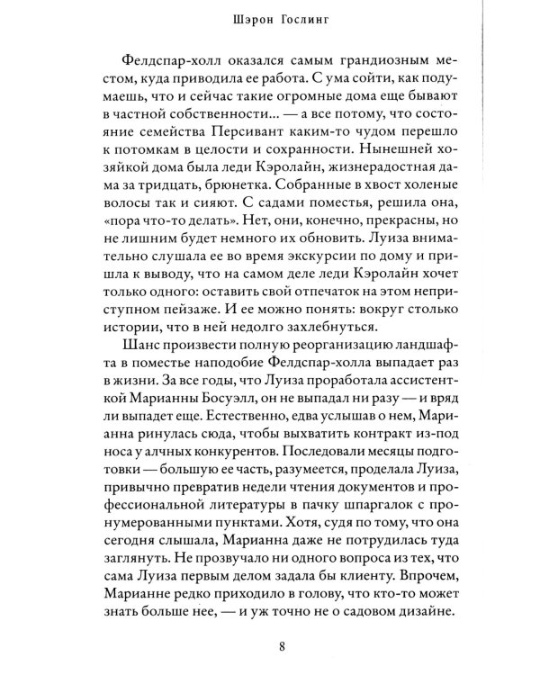 Сад на пустыре