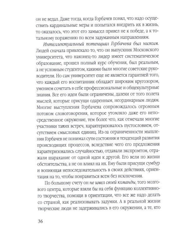 Оборотни во власти. Они убили советскую страну