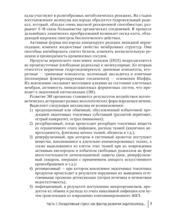 Гепатиты в педиатрической практике: руководство для врачей