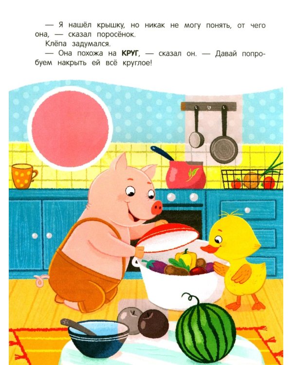 Утенок учит формы!: книжка с наклейками