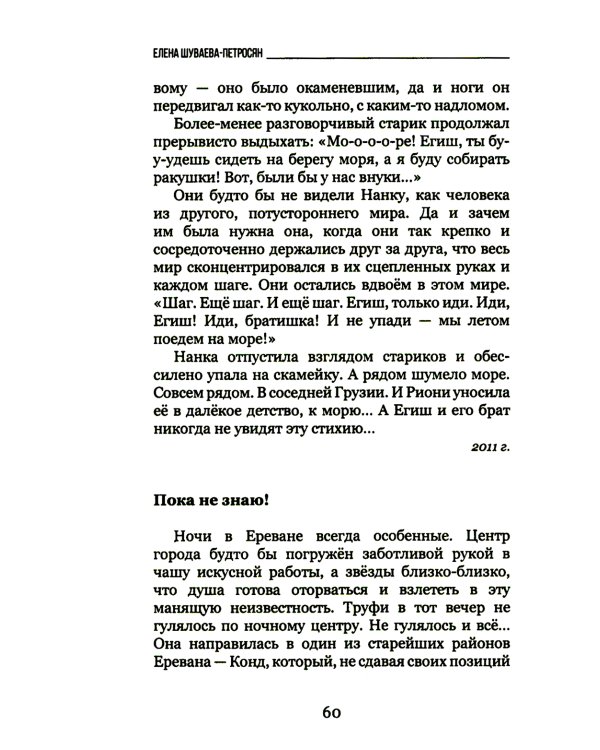 Араратское время. Стихи рассказы и притчи