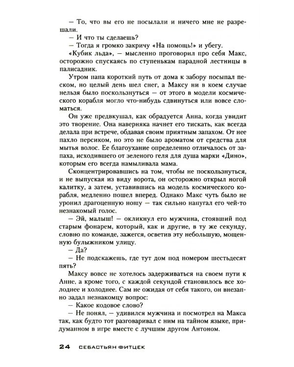 Пациент особой клиники: роман