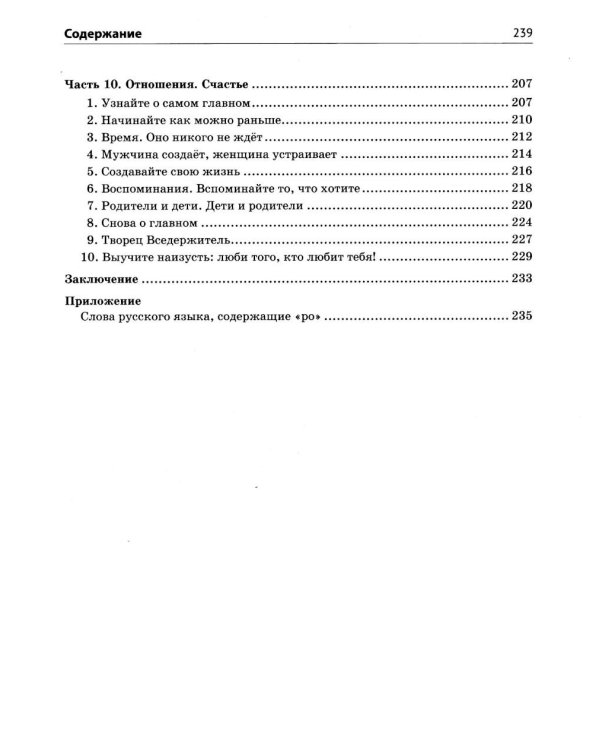 Откровение. Люби того, кто любит тебя