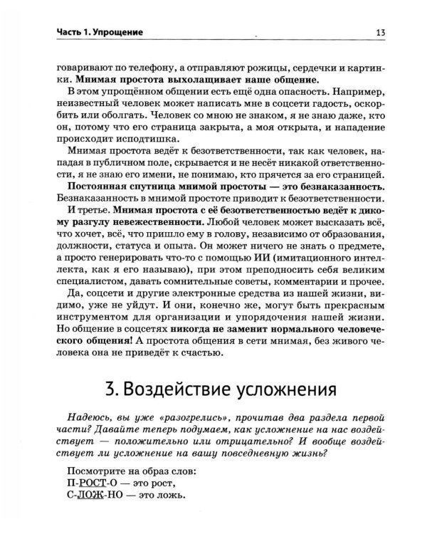 Откровение. Люби того, кто любит тебя