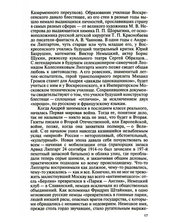 ЖЗЛ. Липгарт: Создатель "Победы"