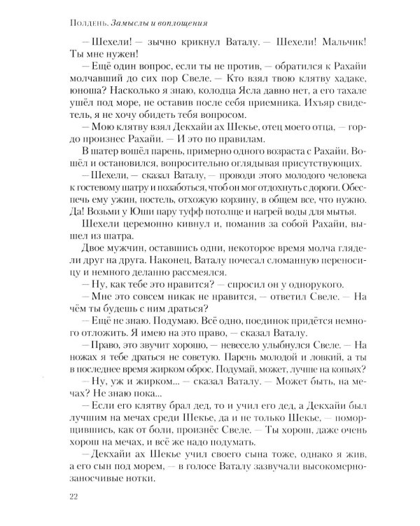 Полдень: Альманах фантастики: Вып. 36