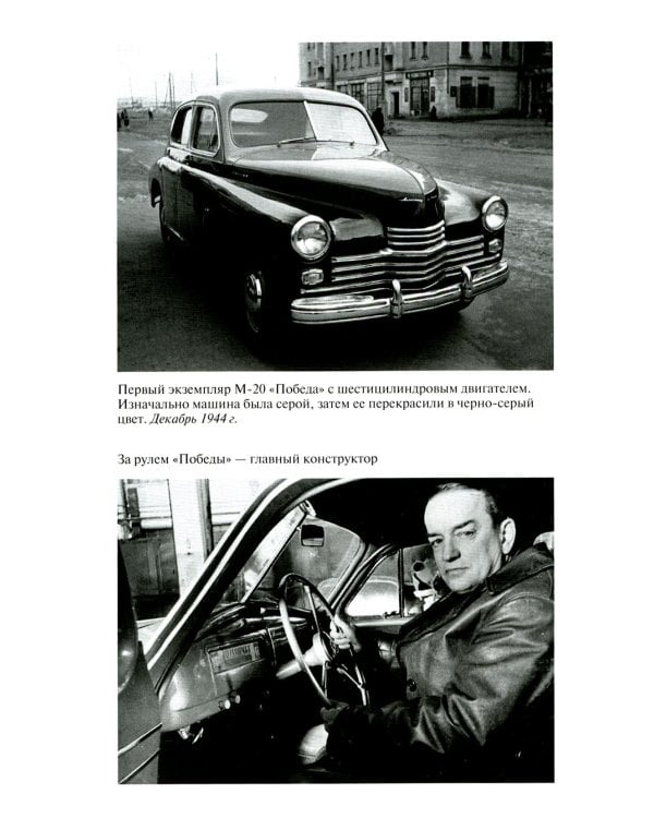 ЖЗЛ. Липгарт: Создатель "Победы"