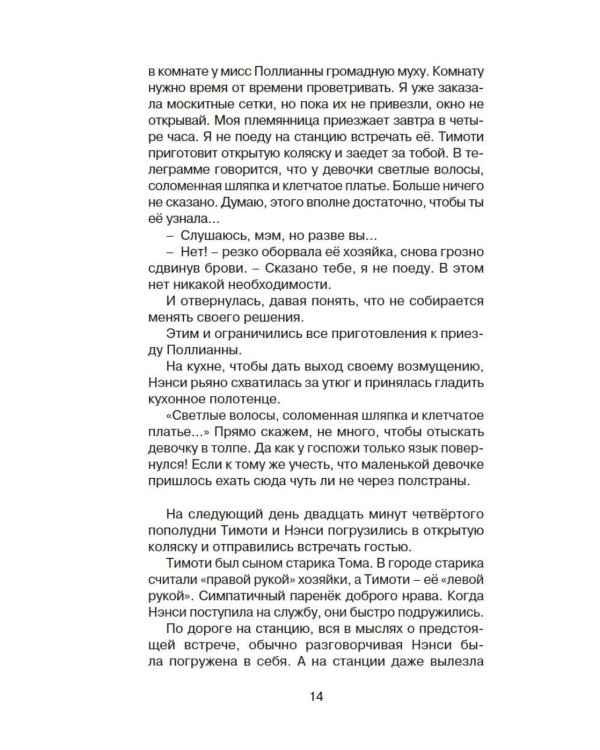 Поллианна: повесть