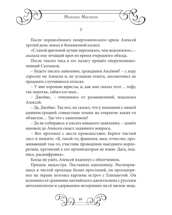 Таинственная карета: проза и афоризмы