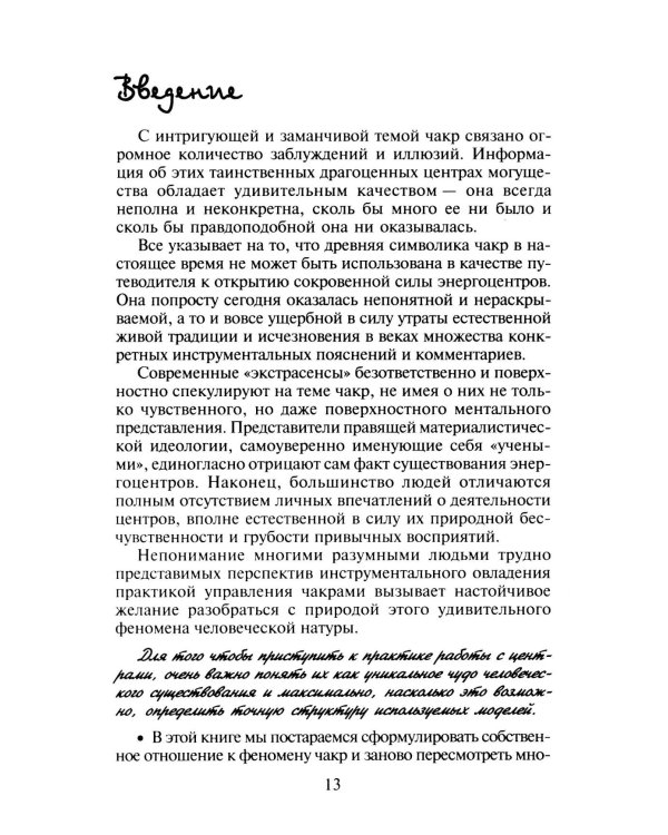 Сила чакр: управляй энергией своей жизни