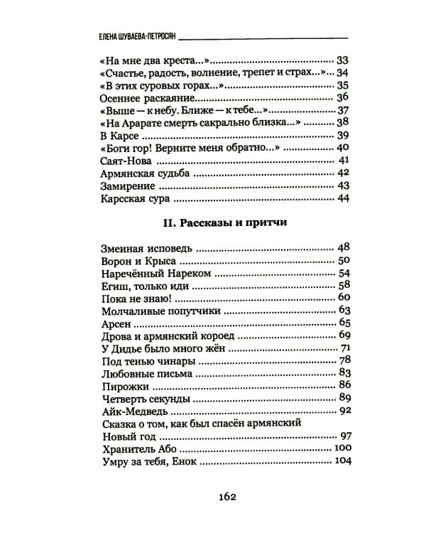Араратское время. Стихи рассказы и притчи