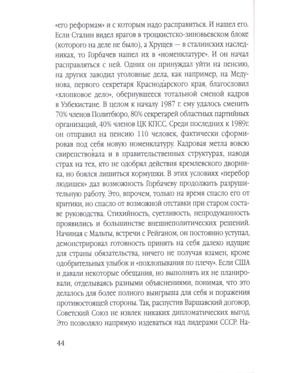 Оборотни во власти. Они убили советскую страну