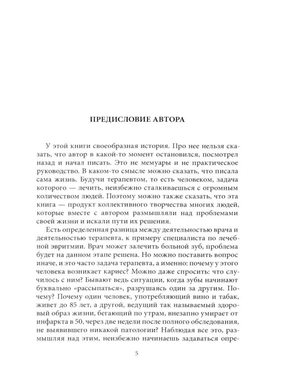 Дополнительное изображение книги «Исцеляющее искусство. Записки эвритмиста»