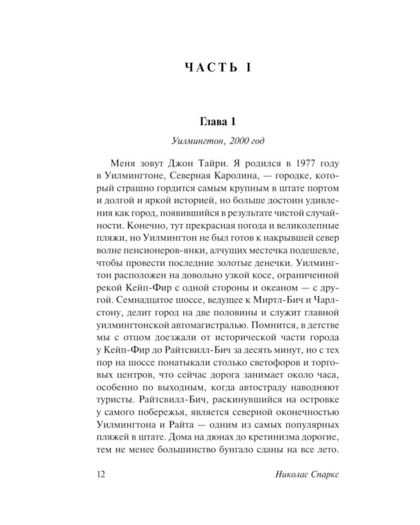 Дорогой Джон: роман