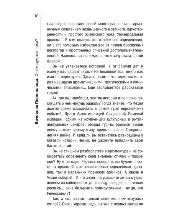 О чем думают чехи? 1218 фактов от кнедликов до Альфонса Мухи
