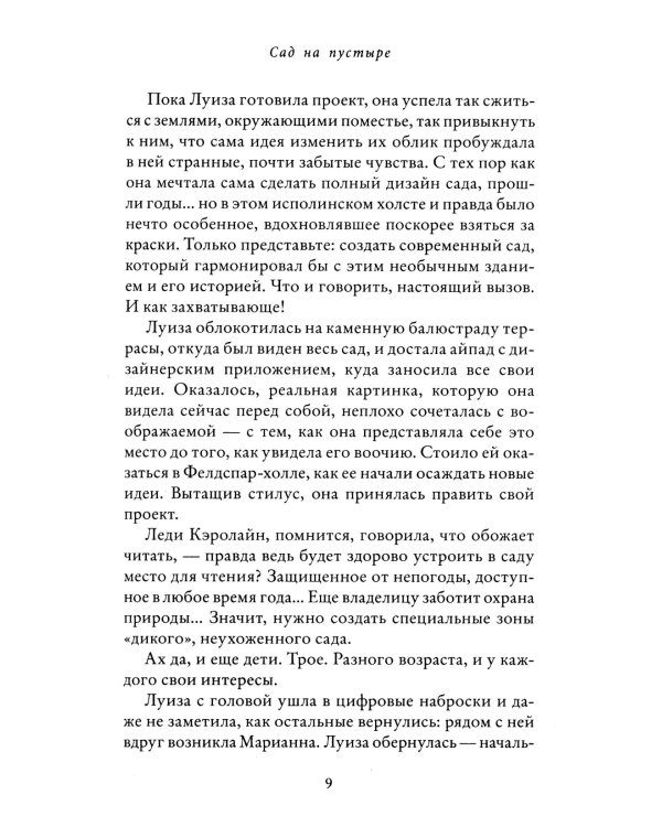 Сад на пустыре