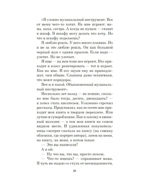 Имитация: роман