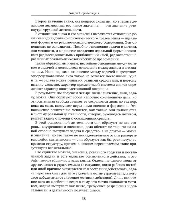 Психология: предмет и метод. Избранные психологические труды. 2-е изд