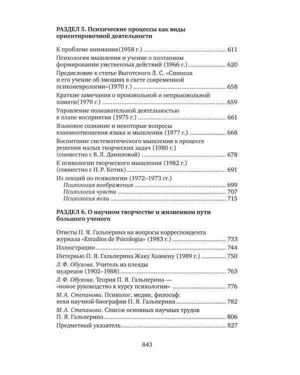 Психология: предмет и метод. Избранные психологические труды. 2-е изд