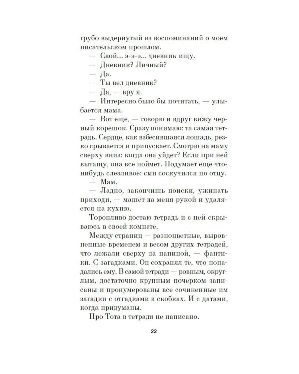 Имитация: роман