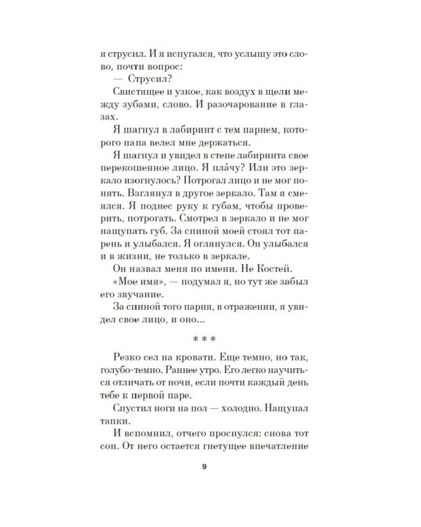 Имитация: роман