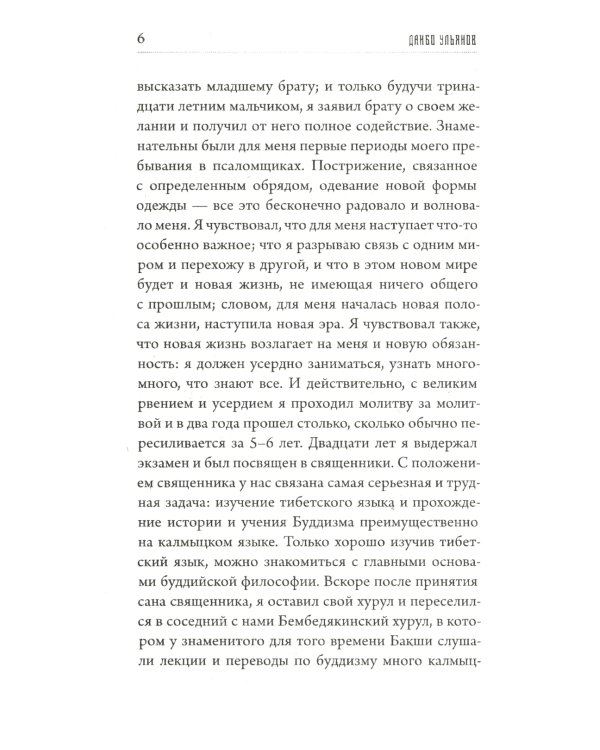 Предсказания Будды о доме Романовых. Краткий очерк моих путешествий в Тибет в 1904-1905 г.г