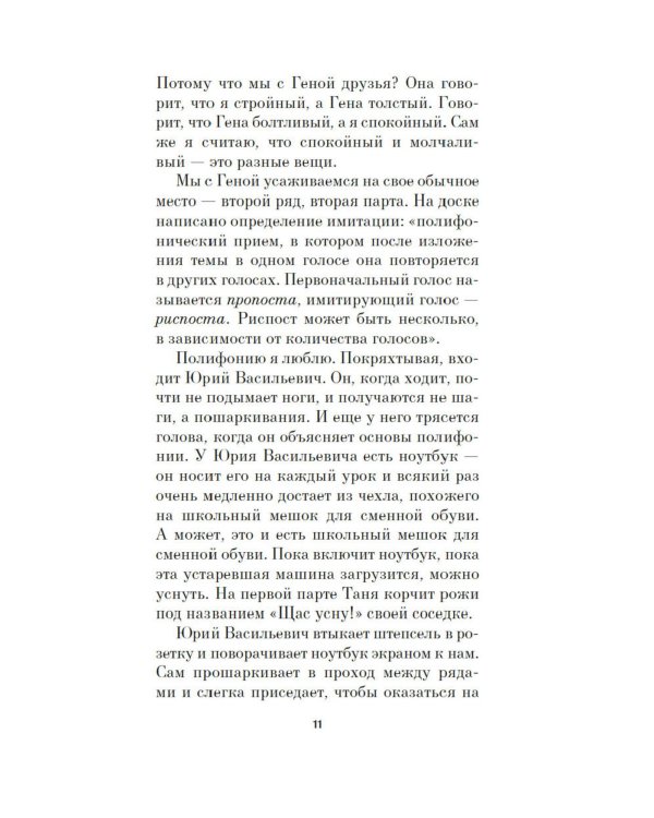 Имитация: роман