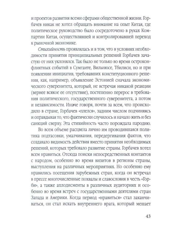 Оборотни во власти. Они убили советскую страну