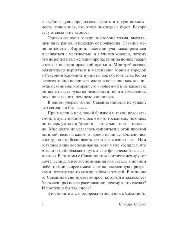 Дорогой Джон: роман