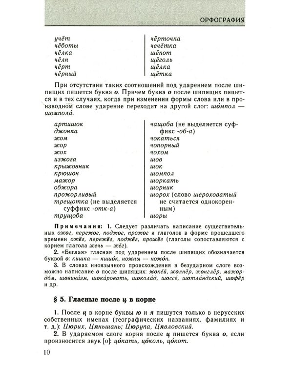 Большой справочник по орфографии русского языка