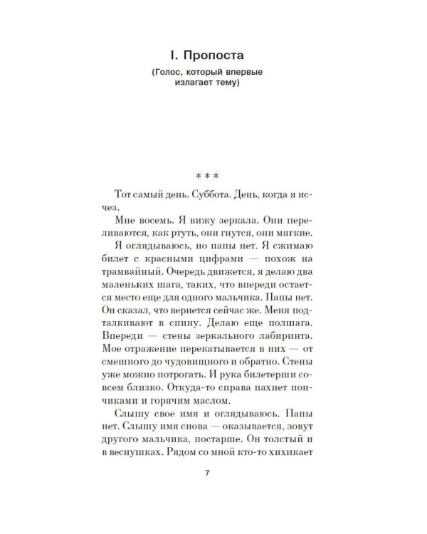 Имитация: роман