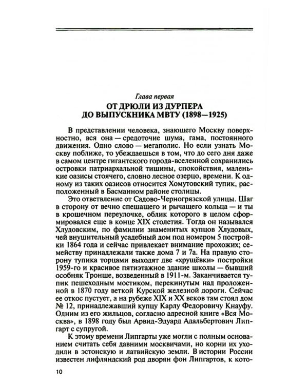 ЖЗЛ. Липгарт: Создатель "Победы"