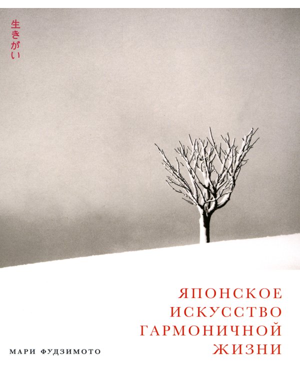 Японское искусство гармоничной жизни