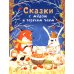 Сказки с медом и горячим чаем