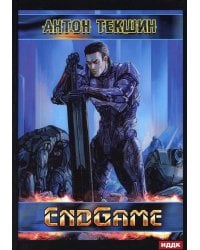 Размороженный. Кн. 5. EndGame