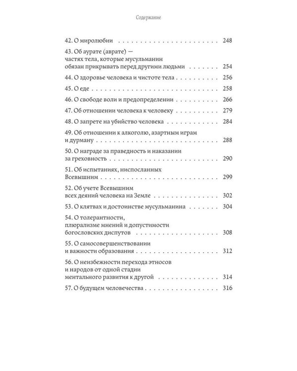 Что говорит Коран? Цитаты на 57 тем с комментариями