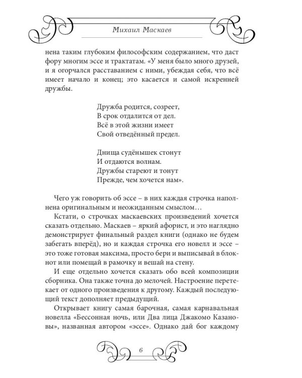 Таинственная карета: проза и афоризмы
