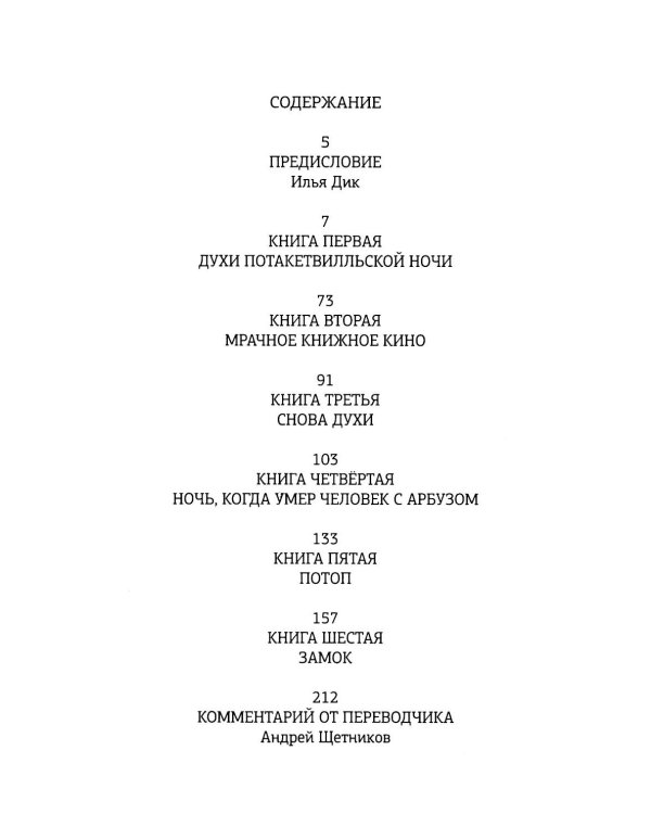 Доктор Сакс: роман